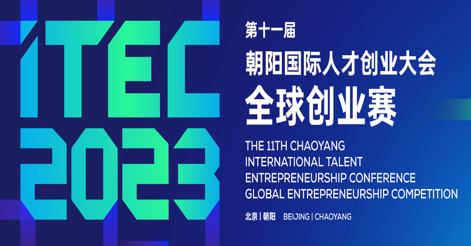 ITEC SEA 2024 GATHERING GLOBAL TALENT TO PIONEER THE FUTURE OF CHAOYANG